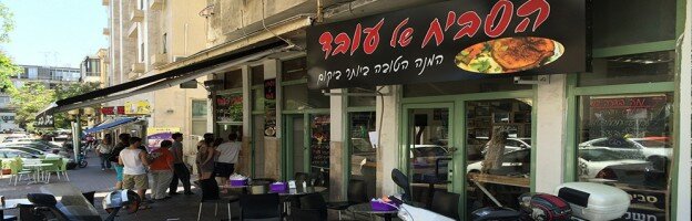 Hasabich Shel Oved, Givaataim, Israel