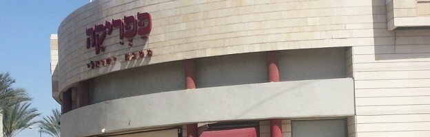 Paprika Restaurant, Hod Hasharon, Israel